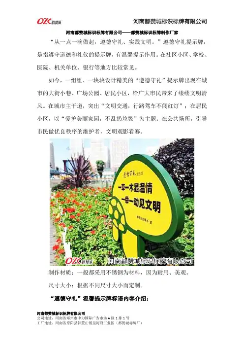 遵德守礼提示牌制作和标语内容介绍