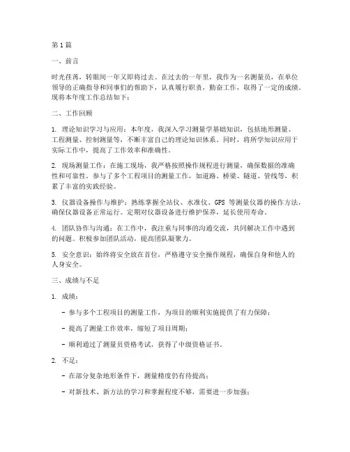 测量的年度总结报告(3篇)