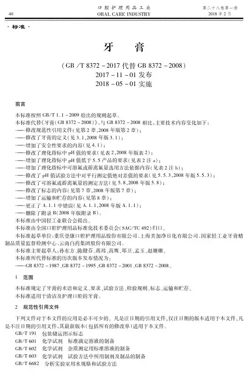 牙膏