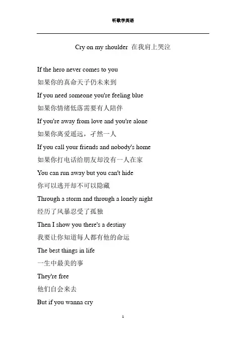 【英文歌曲】Cry on my shoulder 在我肩上哭泣