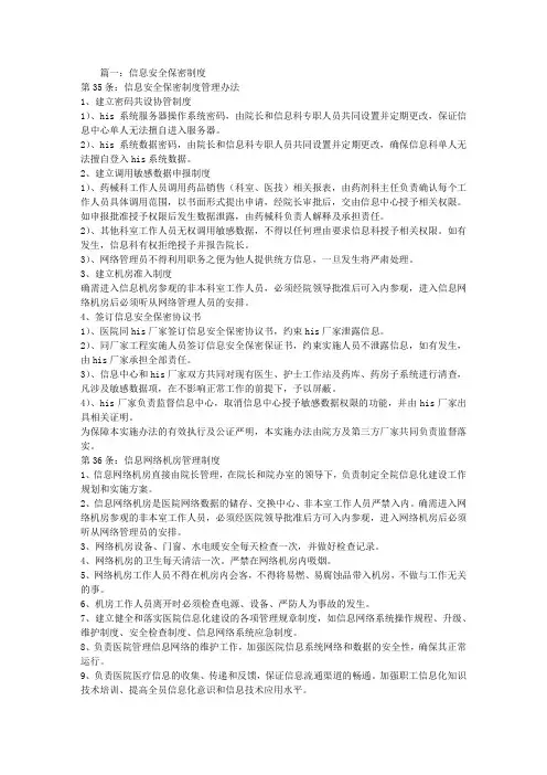 信息安全保密制度