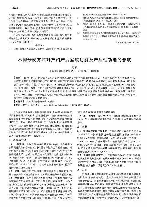 不同分娩方式对产妇产后盆底功能及产后性功能的影响