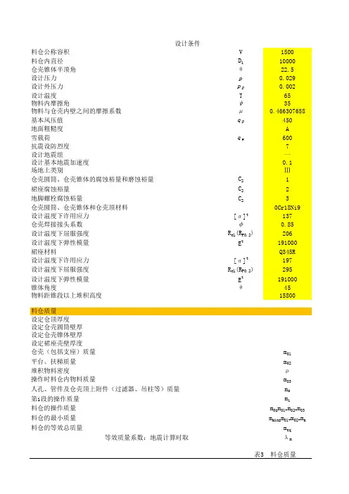 固体料仓 (2.26)设计计算