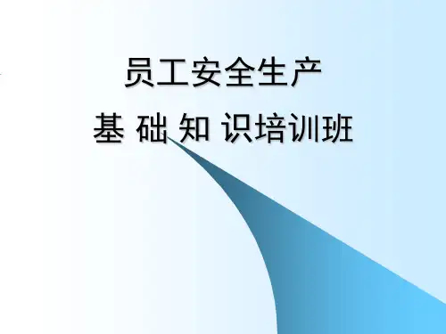 危化品企业员工培训
