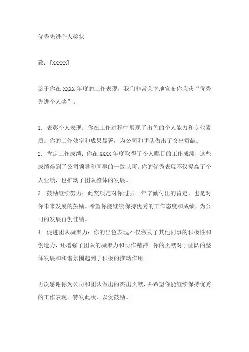 优秀先进个人奖状