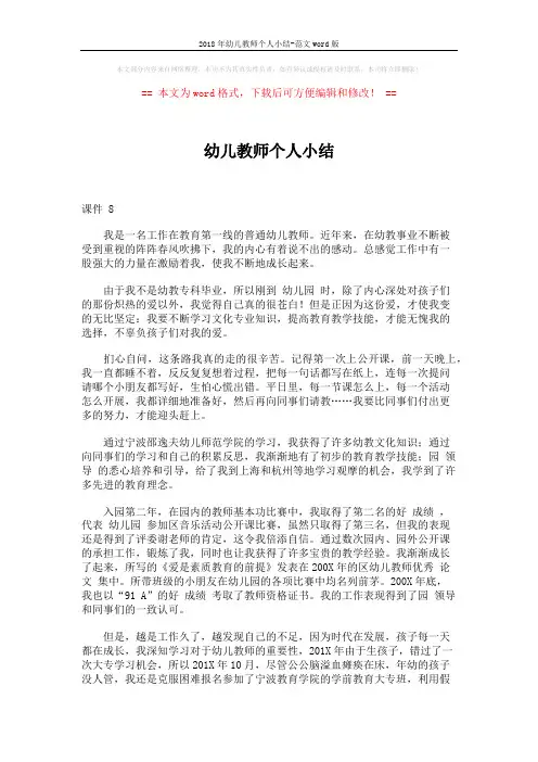2018年幼儿教师个人小结-范文word版 (2页)