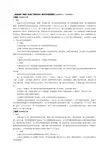 二级建造师《建筑工程施工管理实务》教材所有案例整理