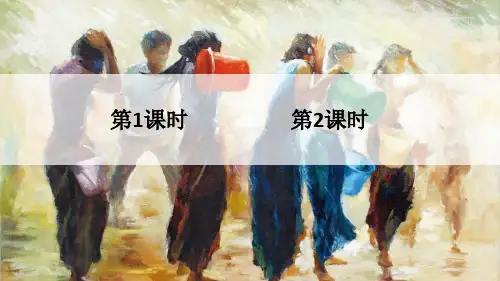 小学语文难忘的泼水节课件(统编教案匹配版)二年级上册