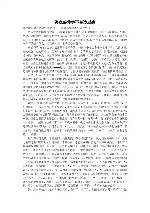 海底捞你学不会读后感