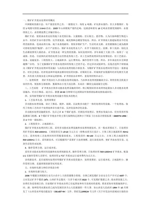 煤矿矿井废水处理方案设计