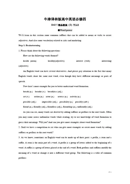 牛津译林版高中英语必修四《Unit 1 Advertising》Word Power  教案 1