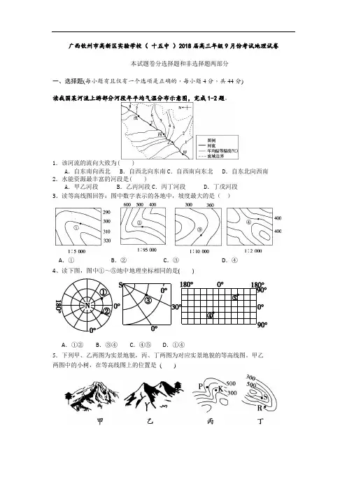 广西钦州市高新区实验学校(十五中)2018届高三9月月考地理试卷