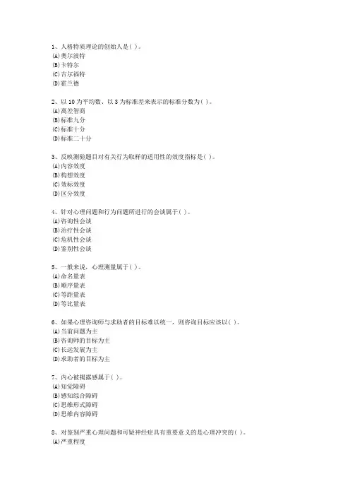 2014年云南省三级心理咨询师(必备资料)
