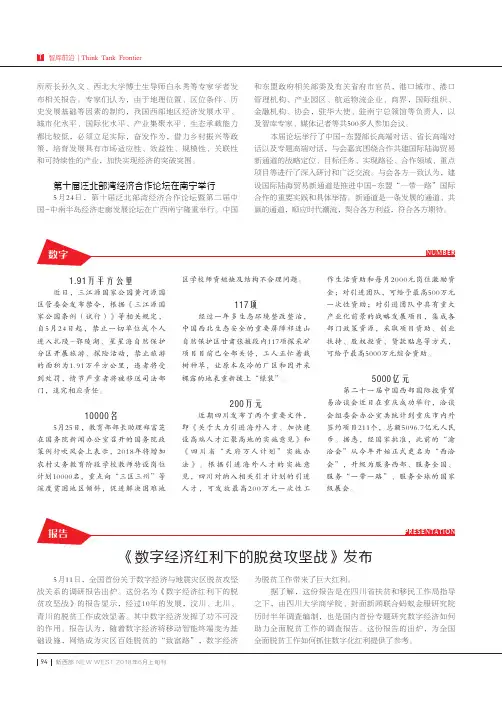 《数字经济红利下的脱贫攻坚战》发布