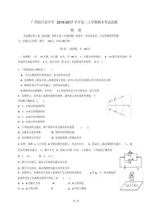 广西陆川县高二物理上学期期末考试试题