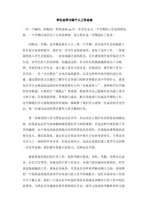 学生会学习部个人工作总结