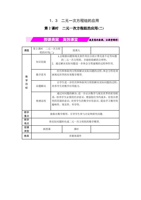 二元一次方程组二元一次方程组的应用——分段计费、盈不足问题教案学案备课素材