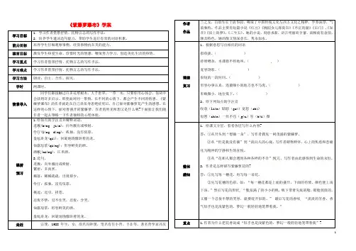 七年级语文上册 紫藤萝瀑布学案