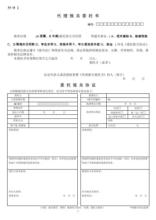 报关委托书