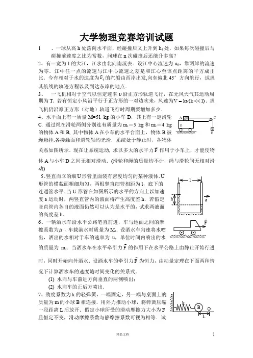 2010年大学物理竞赛选拔试题有答案