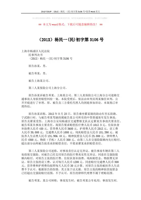 2018-2019-(201X)杨民一(民)初字第3106号-优秀word范文 (4页)