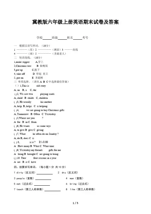 冀教版六年级上册英语期末试卷及答案 (2)