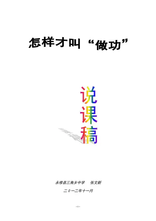 怎样才叫做功说课稿
