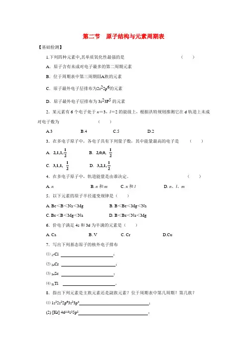 最新-高中化学《原子结构与元素周期表》同步练习1 精