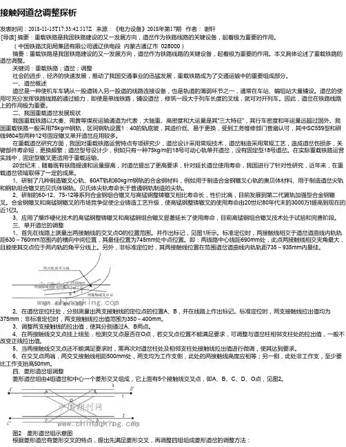 接触网道岔调整探析