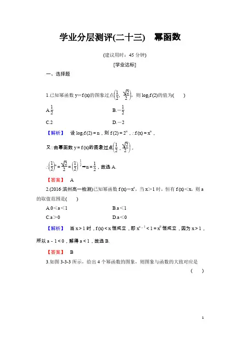 高中数学人教B版必修一学业分层测评23 Word版含答案