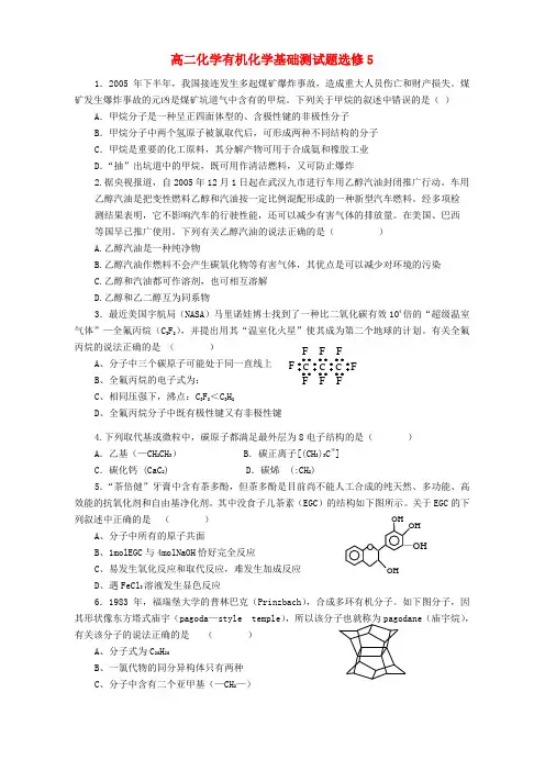 高二化学有机化学基础测试题选修5_新课标_人教版