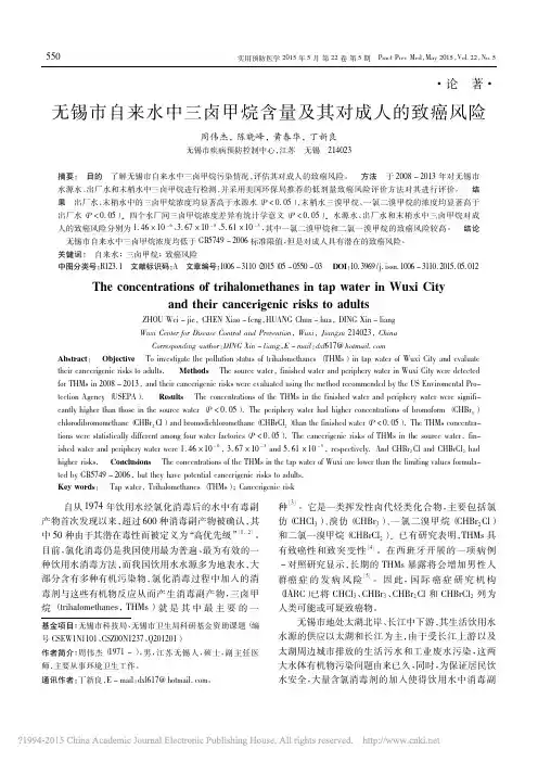 无锡市自来水中三卤甲烷含量及其对成人的致癌风险