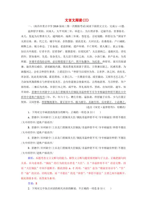 2020届高考语文二轮复习专题强化练五文言文阅读(三)(含解析)