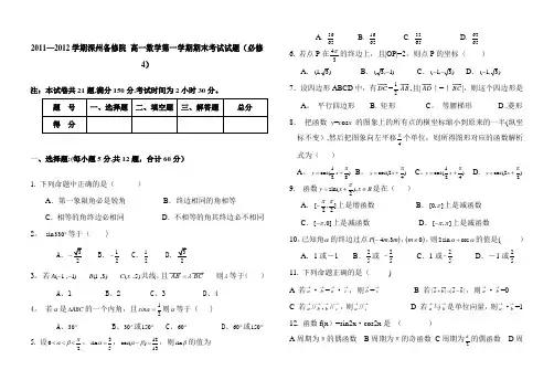 高一数学必修四期末考试题含答案