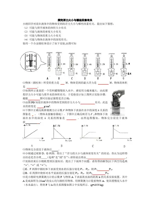 探究浮力大小与哪些因素有关