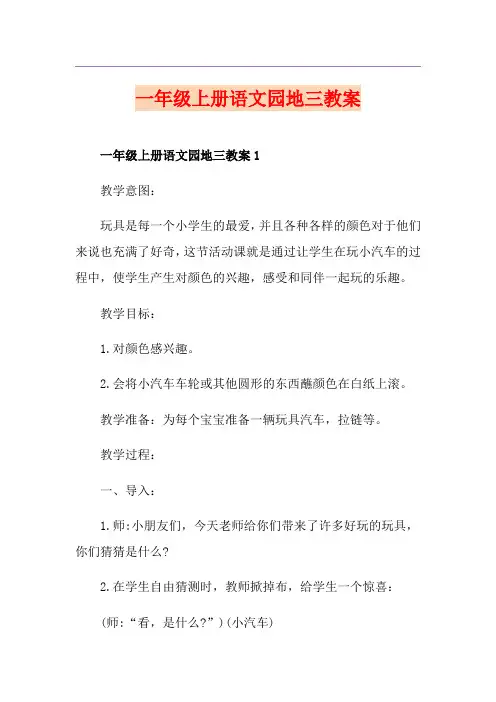 一年级上册语文园地三教案
