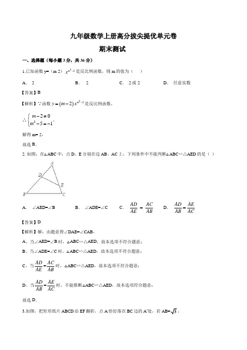 九年级数学上册高分拔尖提优期末试题(青岛版)