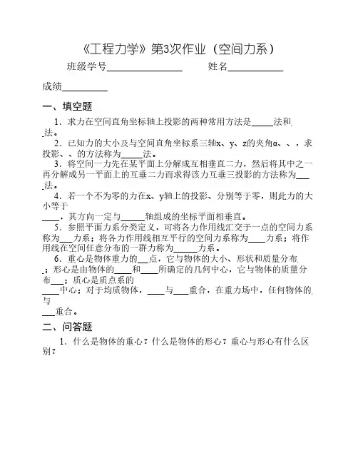 航院工程力学03