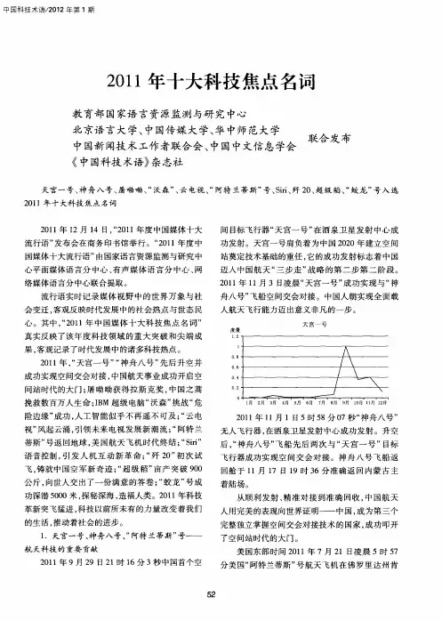 2011年十大科技焦点名词