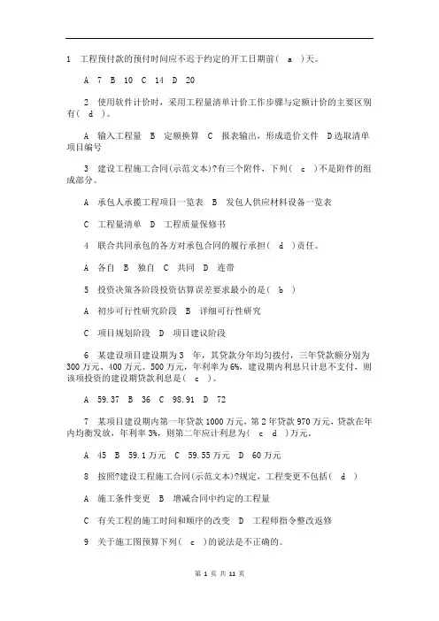 二级造价工程师模拟测试题 2
