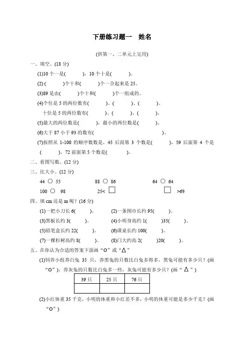 北师大版一年级数学下册练习题第一二单元