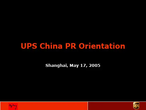 奥美-UPSChinaPROrientation
