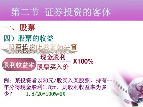 证券投资的计算题