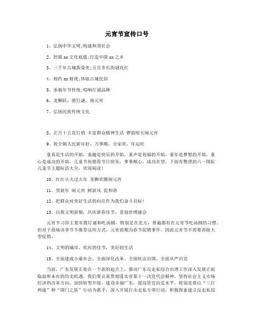 元宵节宣传口号 3