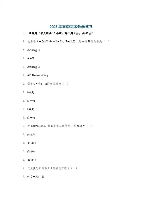 2023年春季高考数学试卷