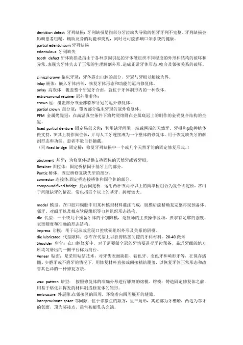 固定修复名解