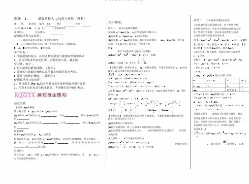 高二数学函数最大(小)值与导数导学案