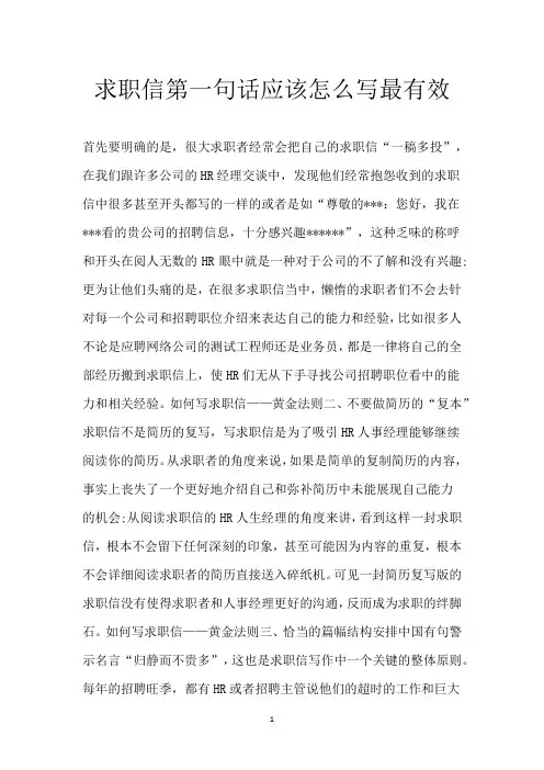 求职信第一句话应该怎么写最有效