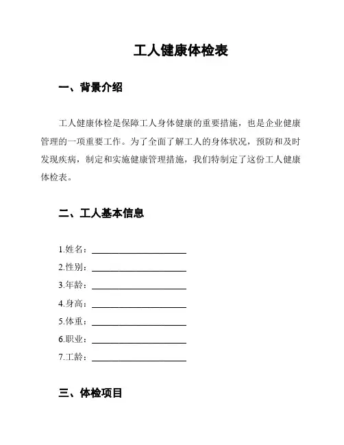 工人健康体检表