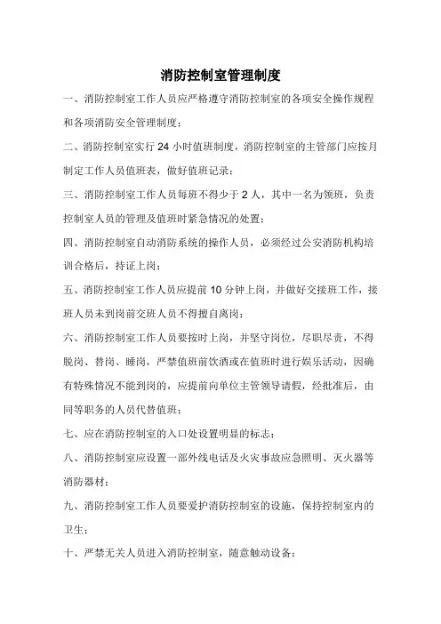 消防控制室管理制度